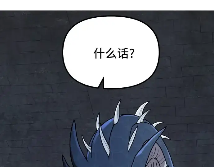 《入手神话级专属装备》第177话图90