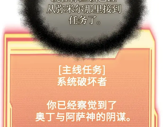 《入手神话级专属装备》第177话图95