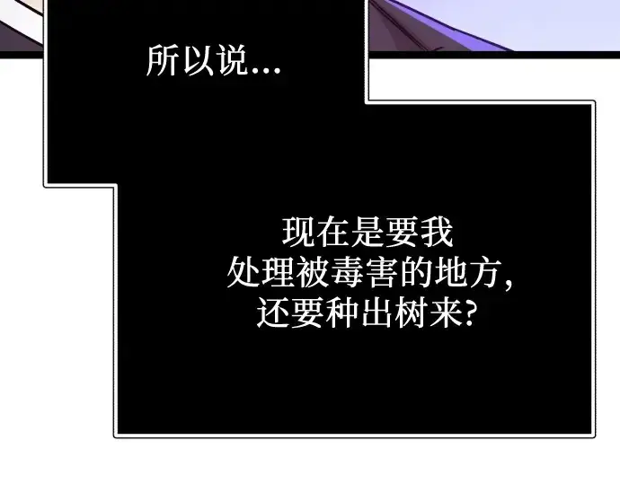 《入手神话级专属装备》第178话图106