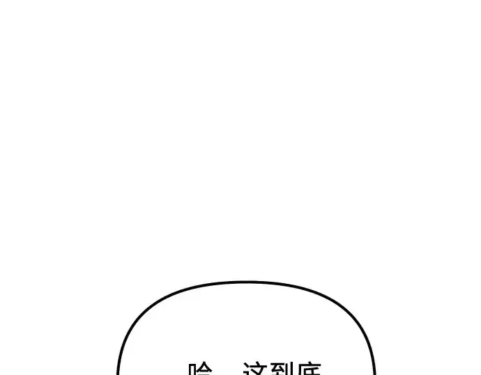 《入手神话级专属装备》第178话图126