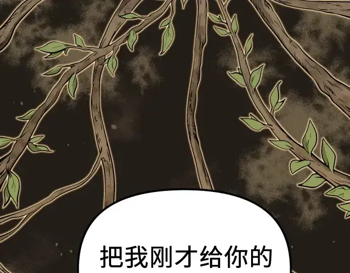 《入手神话级专属装备》第178话图13