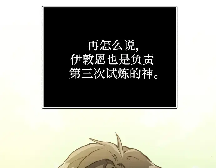 《入手神话级专属装备》第178话图134