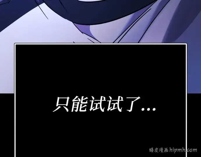 《入手神话级专属装备》第178话图144