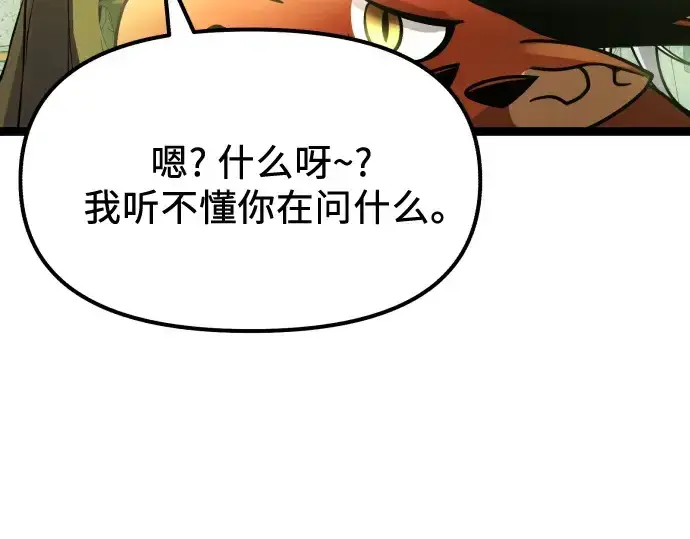 《入手神话级专属装备》第178话图166