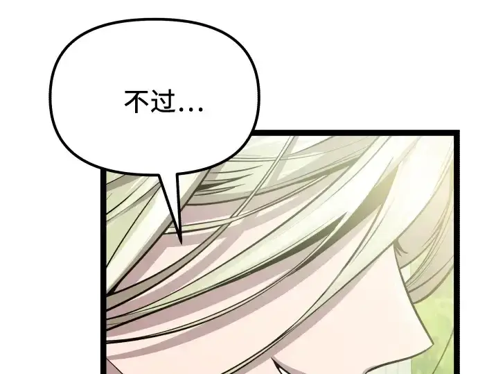 《入手神话级专属装备》第178话图188
