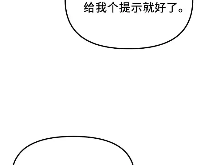 《入手神话级专属装备》第178话图204