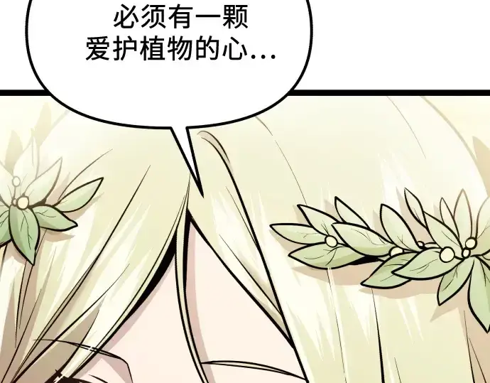 《入手神话级专属装备》第178话图205