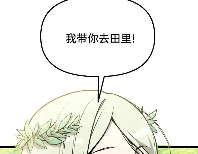 《入手神话级专属装备》第178话图42