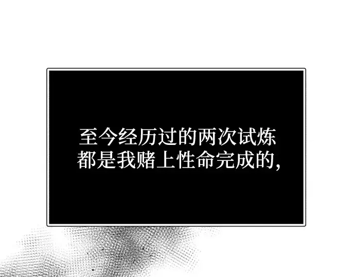 《入手神话级专属装备》第178话图81