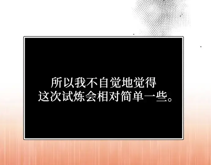 《入手神话级专属装备》第178话图85