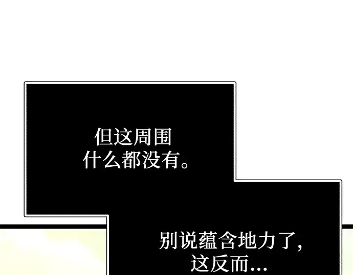 《入手神话级专属装备》第178话图94