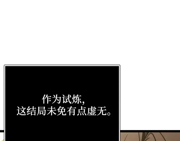 《入手神话级专属装备》第179话图101