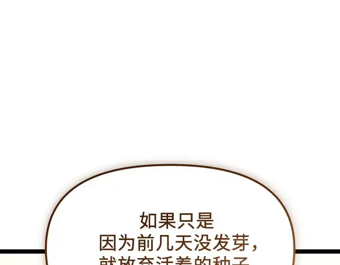 《入手神话级专属装备》第179话图114