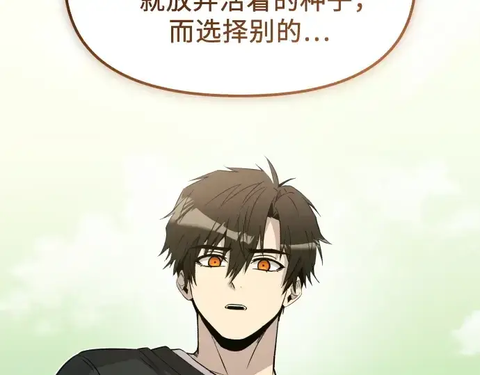 《入手神话级专属装备》第179话图115