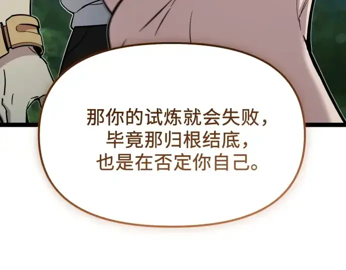 《入手神话级专属装备》第179话图117