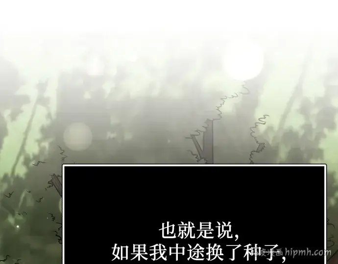 《入手神话级专属装备》第179话图136