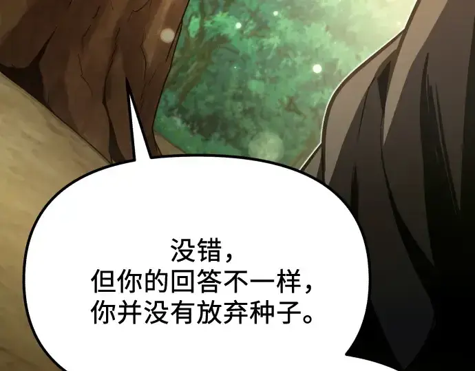 《入手神话级专属装备》第179话图139