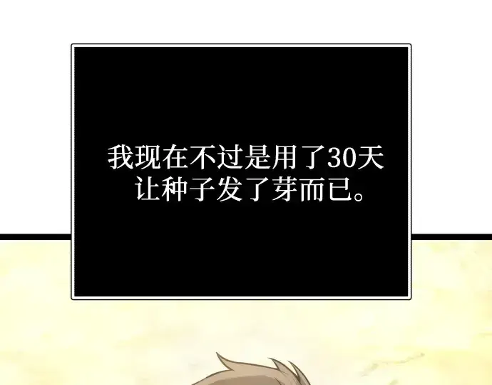 《入手神话级专属装备》第179话图14
