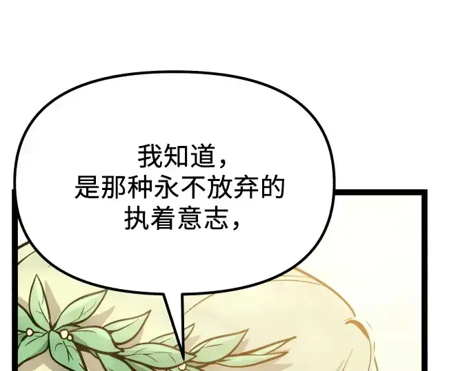 《入手神话级专属装备》第179话图141