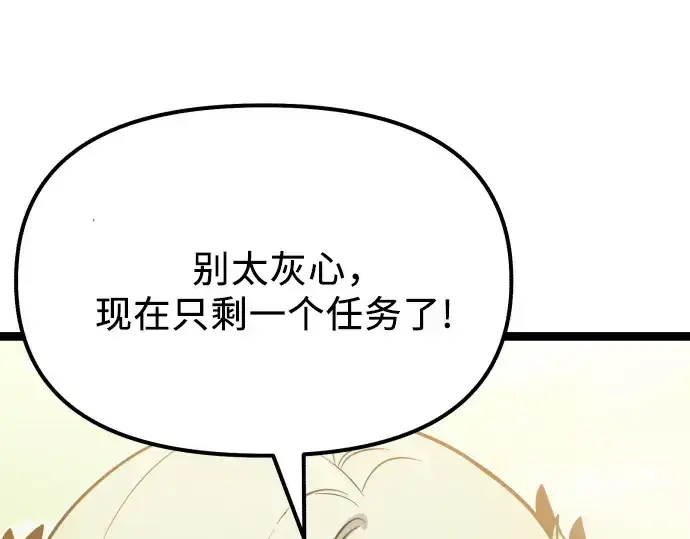 《入手神话级专属装备》第179话图153