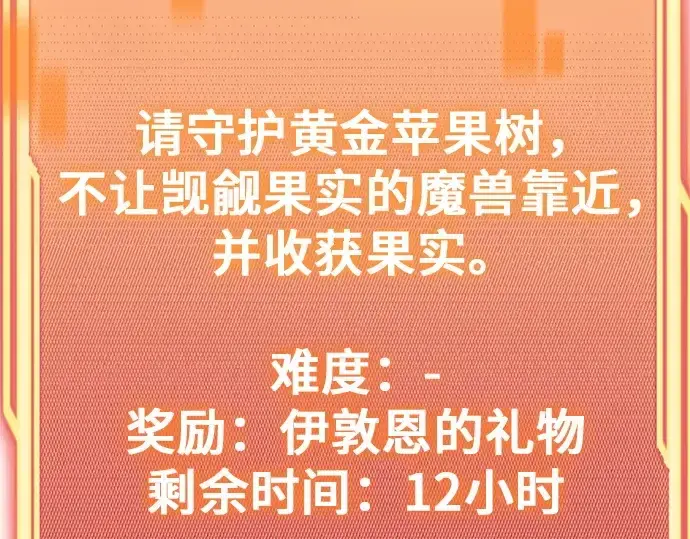 《入手神话级专属装备》第179话图161