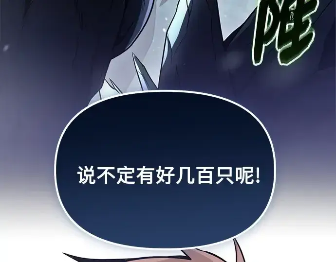 《入手神话级专属装备》第179话图180