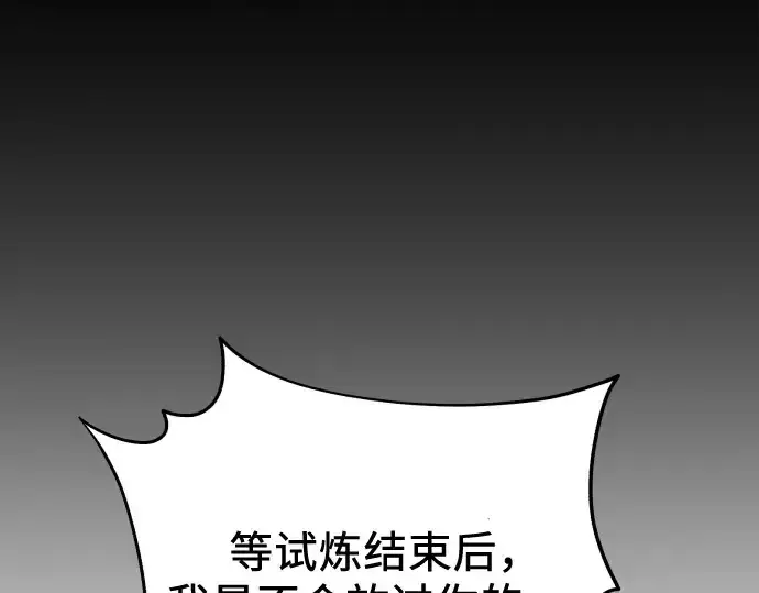 《入手神话级专属装备》第179话图198
