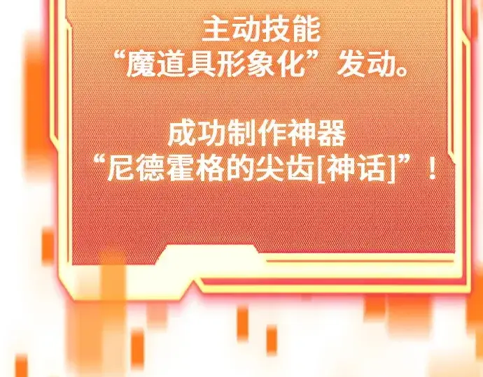 《入手神话级专属装备》第179话图211