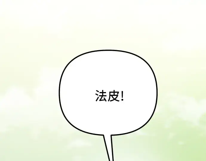 《入手神话级专属装备》第179话图221
