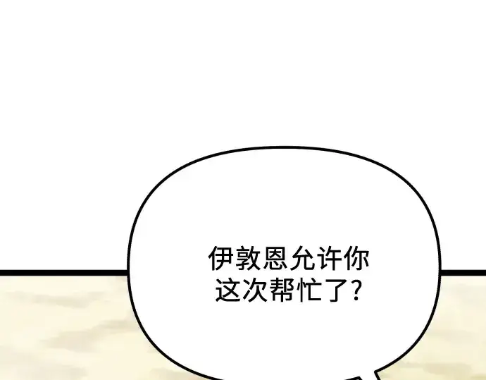 《入手神话级专属装备》第179话图225