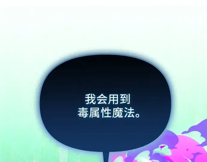 《入手神话级专属装备》第179话图241