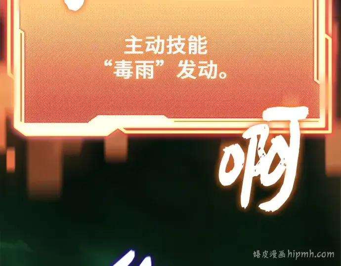 《入手神话级专属装备》第179话图256