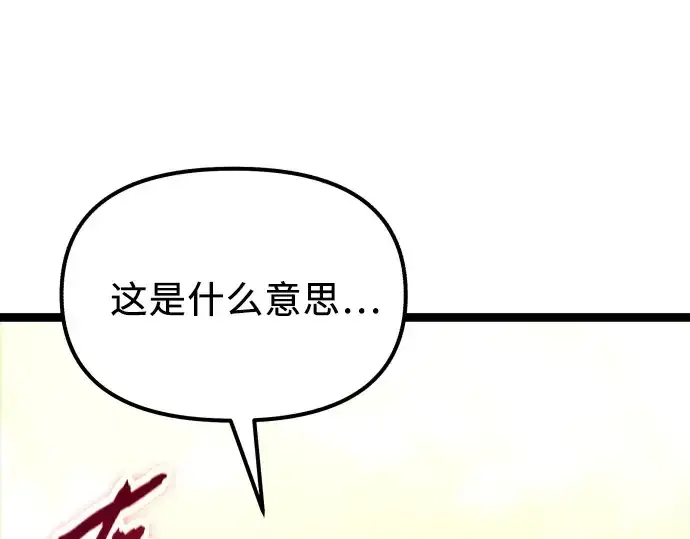 《入手神话级专属装备》第179话图51