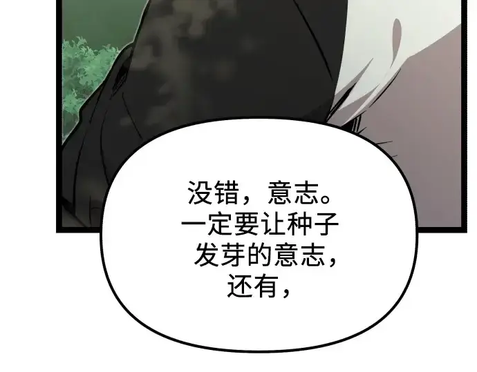 《入手神话级专属装备》第179话图82