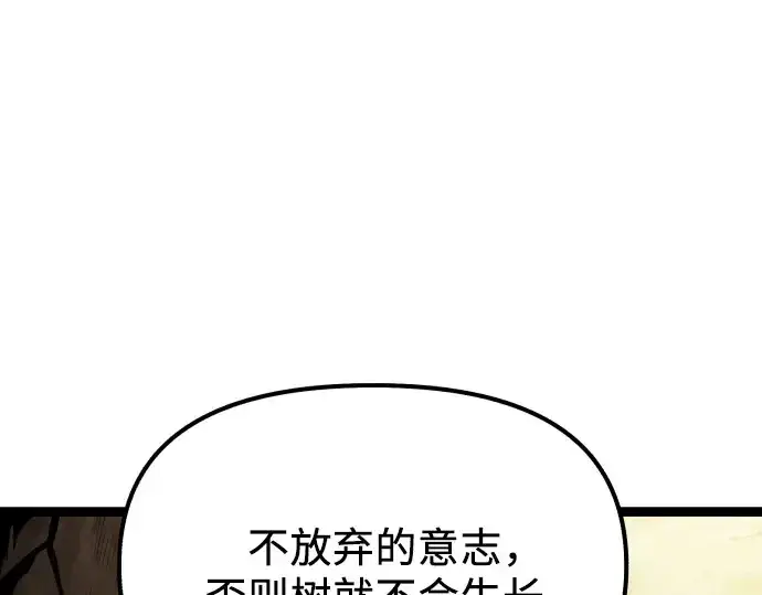 《入手神话级专属装备》第179话图83