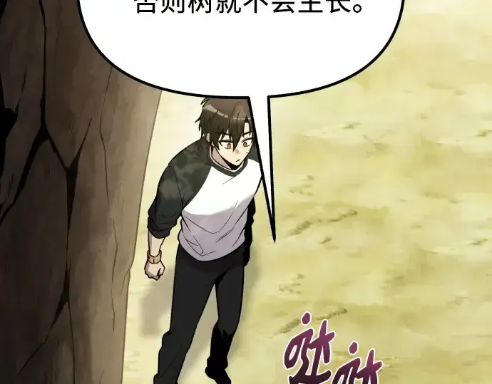 《入手神话级专属装备》第179话图84