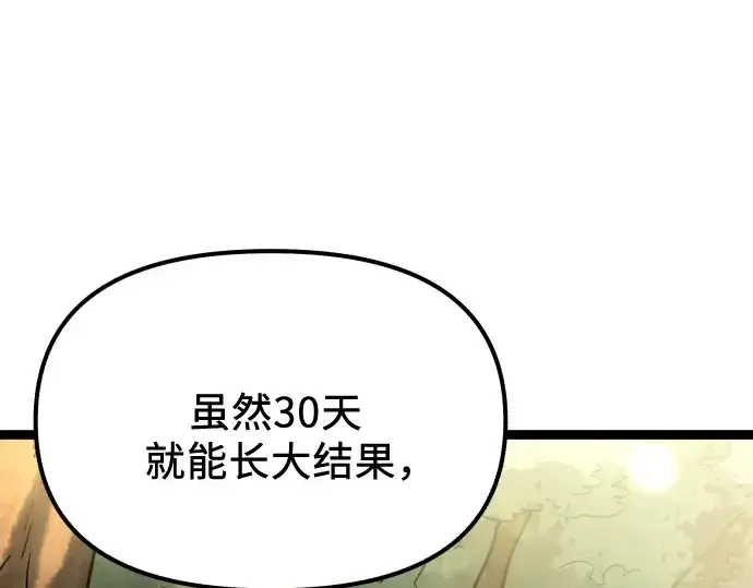 《入手神话级专属装备》第179话图94