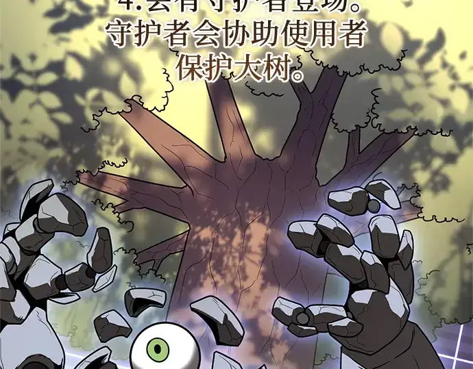 《入手神话级专属装备》第180话图111