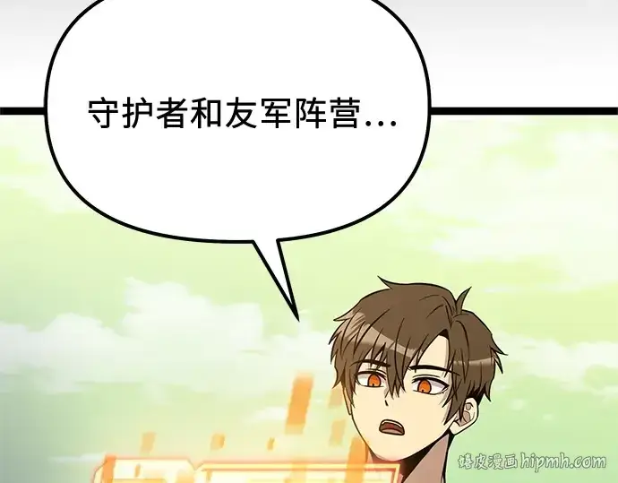 《入手神话级专属装备》第180话图120