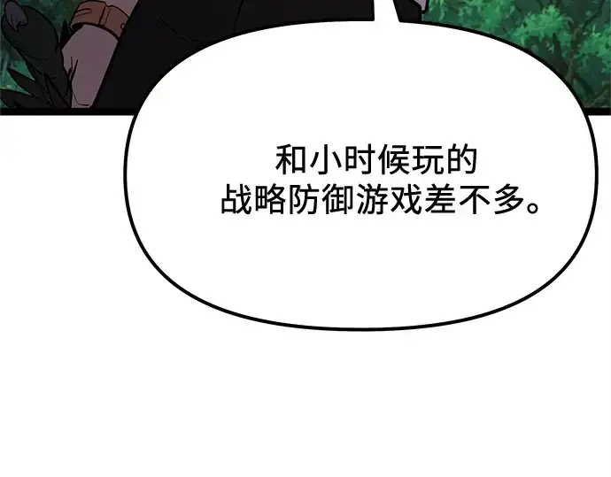 《入手神话级专属装备》第180话图122