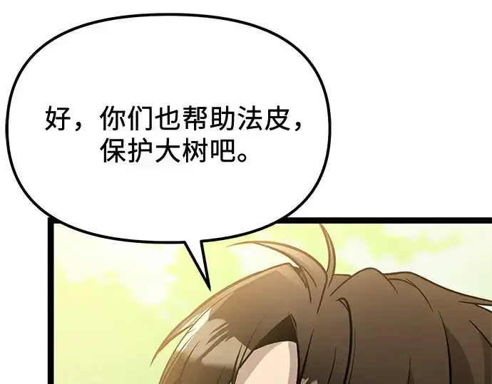 《入手神话级专属装备》第180话图143