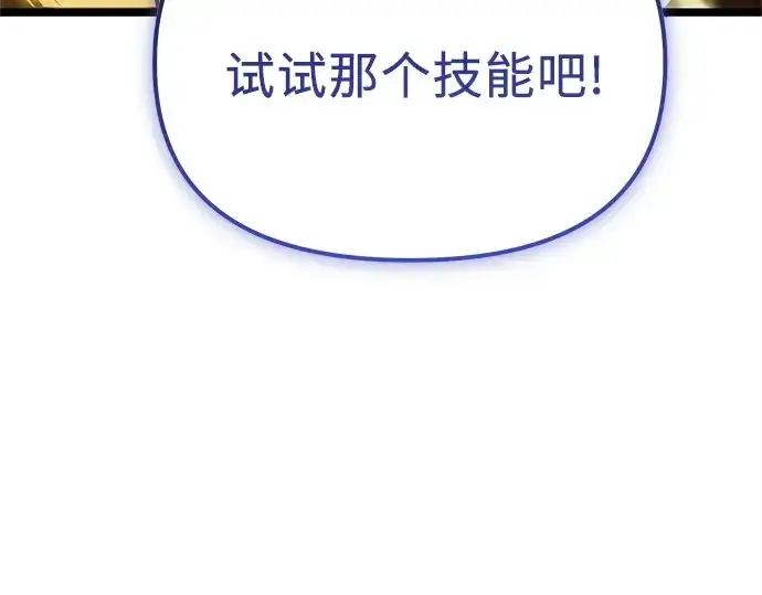 《入手神话级专属装备》第180话图188