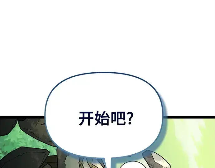 《入手神话级专属装备》第180话图202