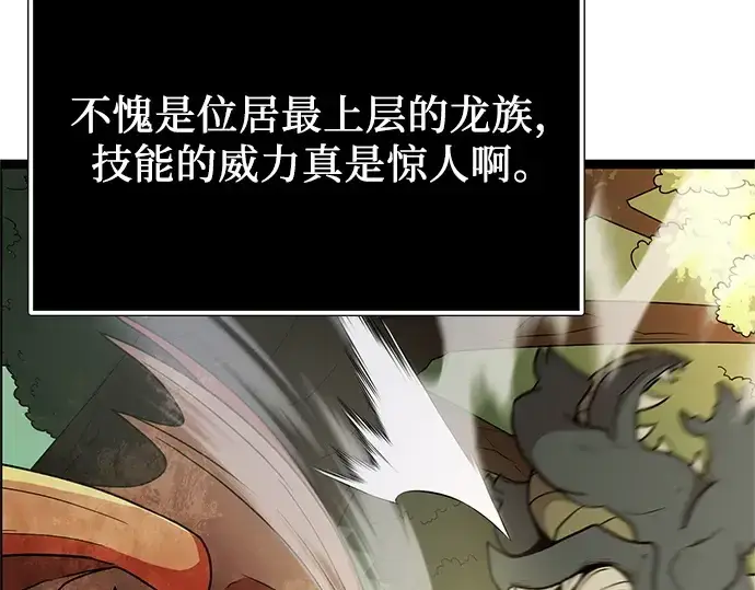 《入手神话级专属装备》第180话图242