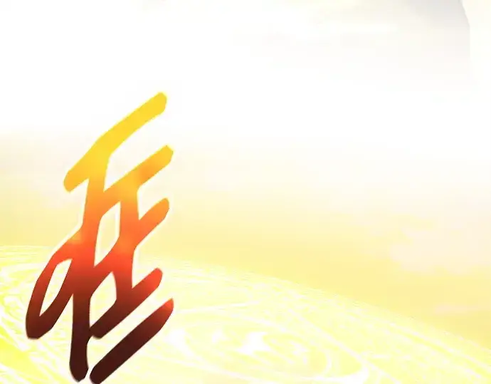 《入手神话级专属装备》第180话图252