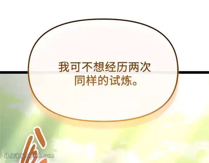 《入手神话级专属装备》第180话图256