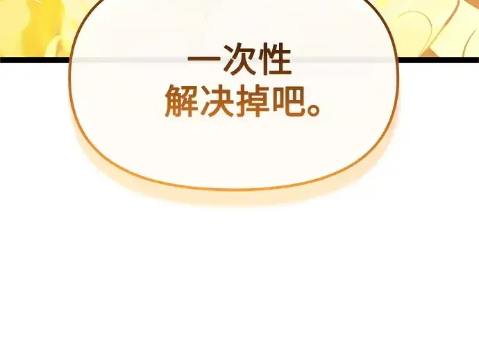 《入手神话级专属装备》第180话图262