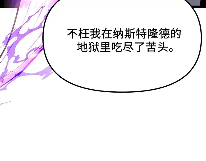 《入手神话级专属装备》第180话图41