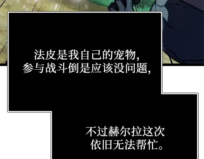 《入手神话级专属装备》第180话图52