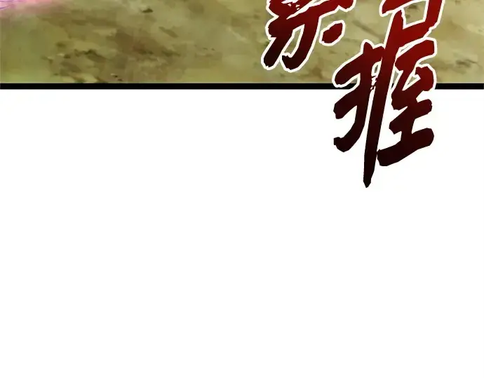 《入手神话级专属装备》第180话图57